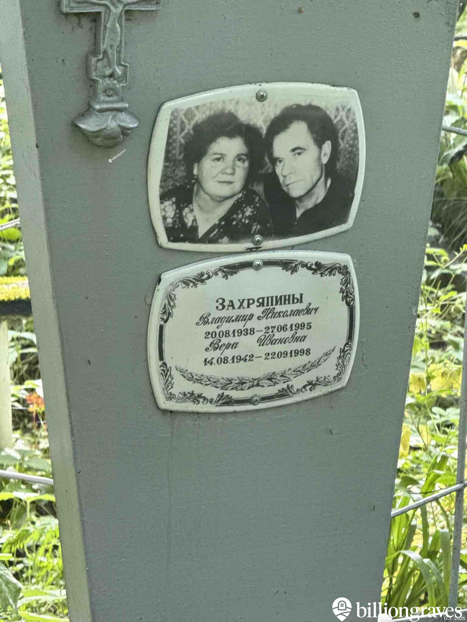 Захряпина Вера Ивановна