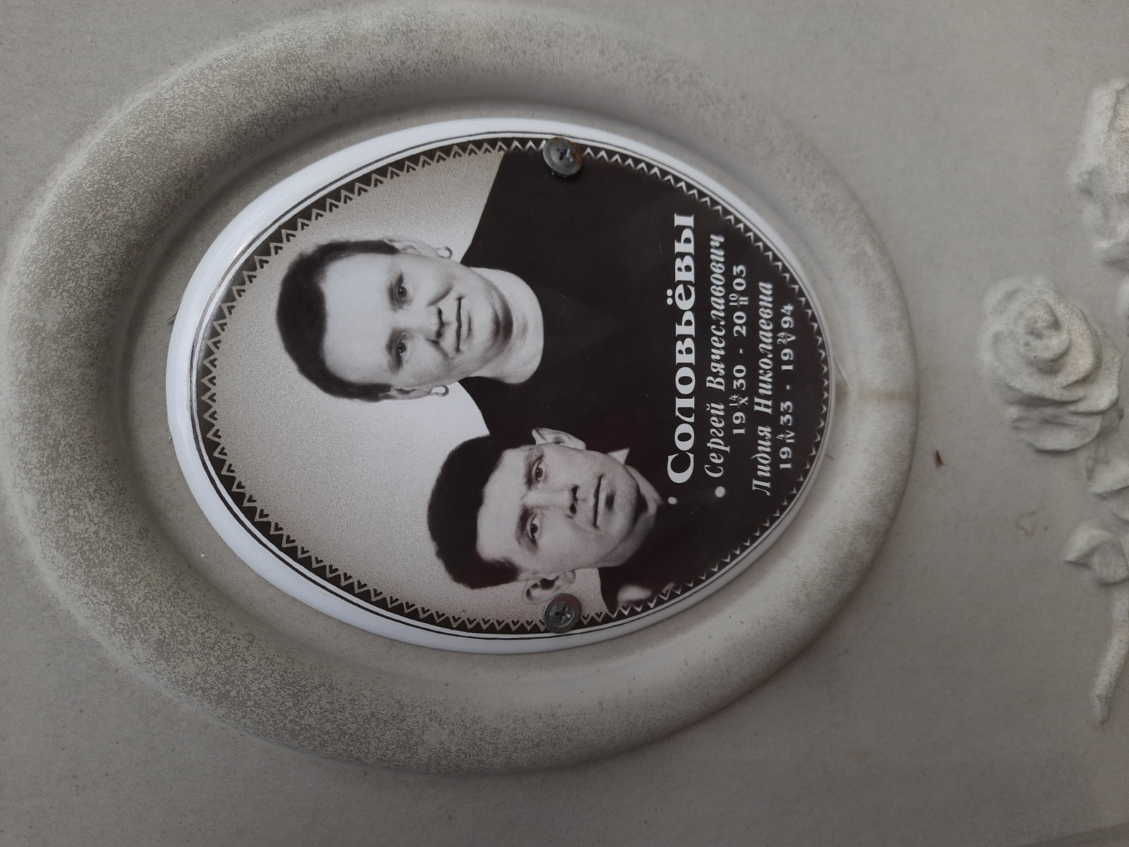Соловьёв Сергей Вячеславович