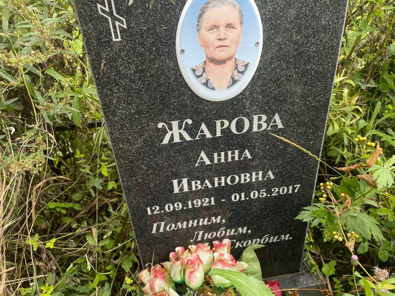 Жарова