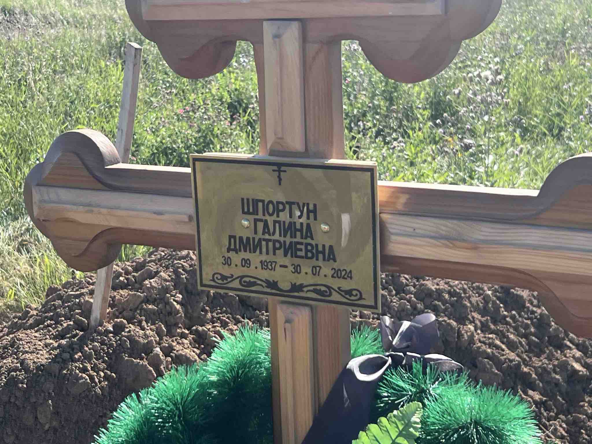 Шпортун Галина Дмитриевна