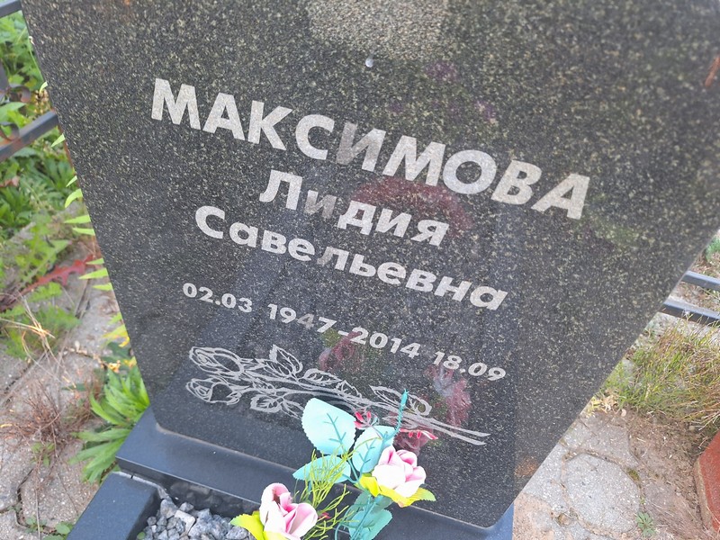 Максимова