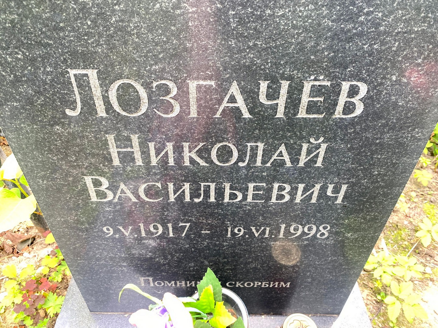 Лозгачев