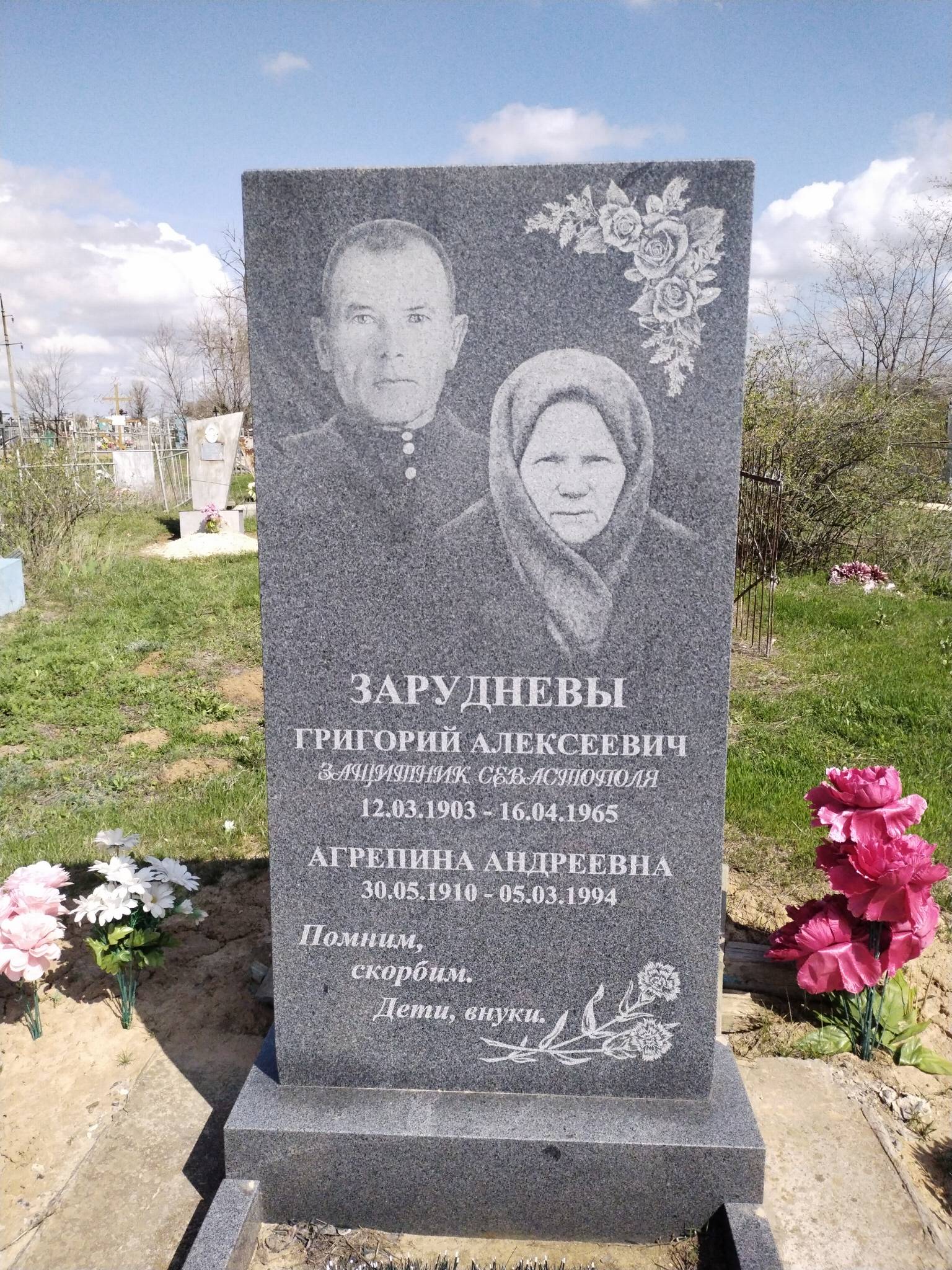 Заруднев Григорий Алексеевич