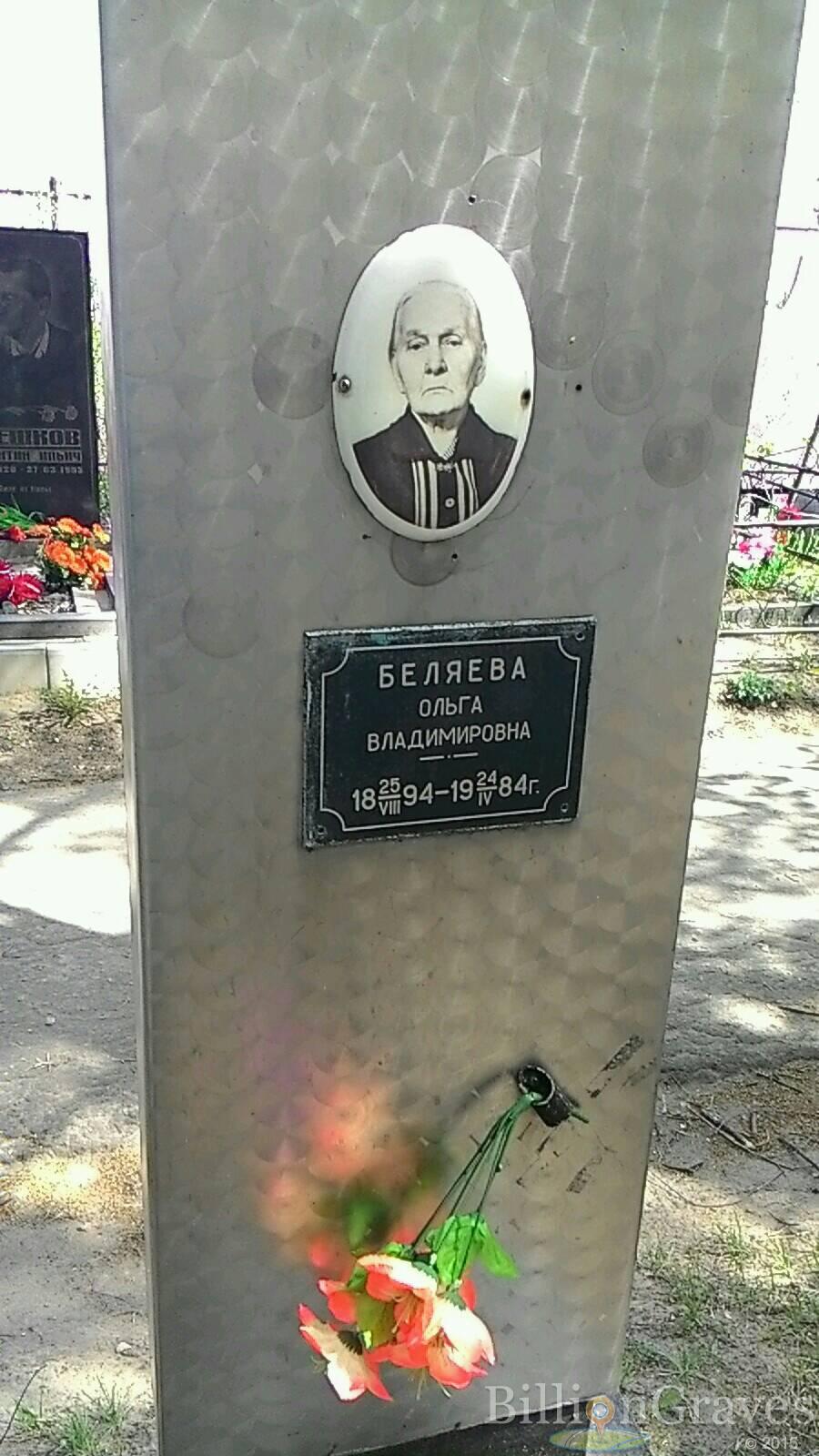 Беляева Ольга Владимировна