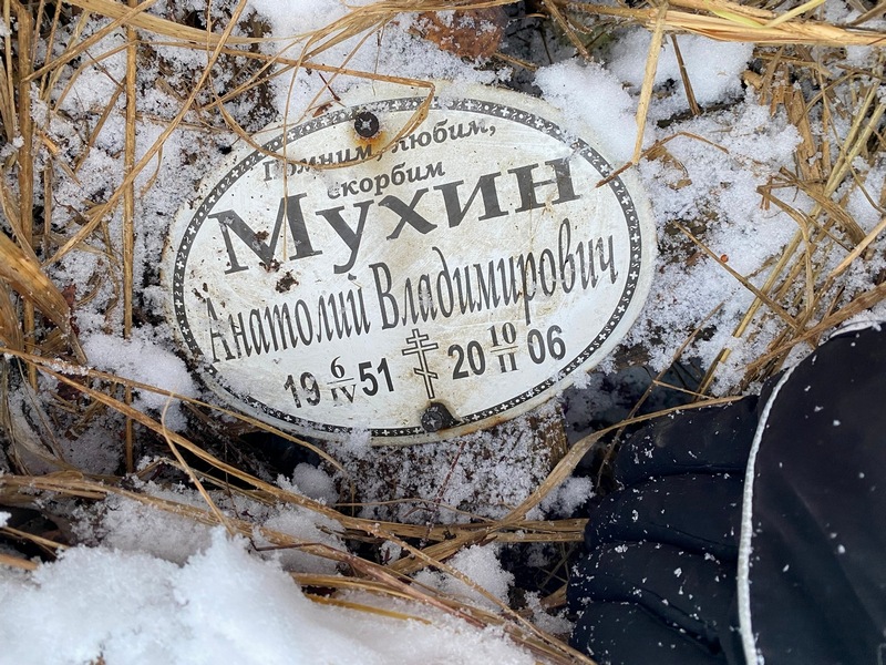 Мухин