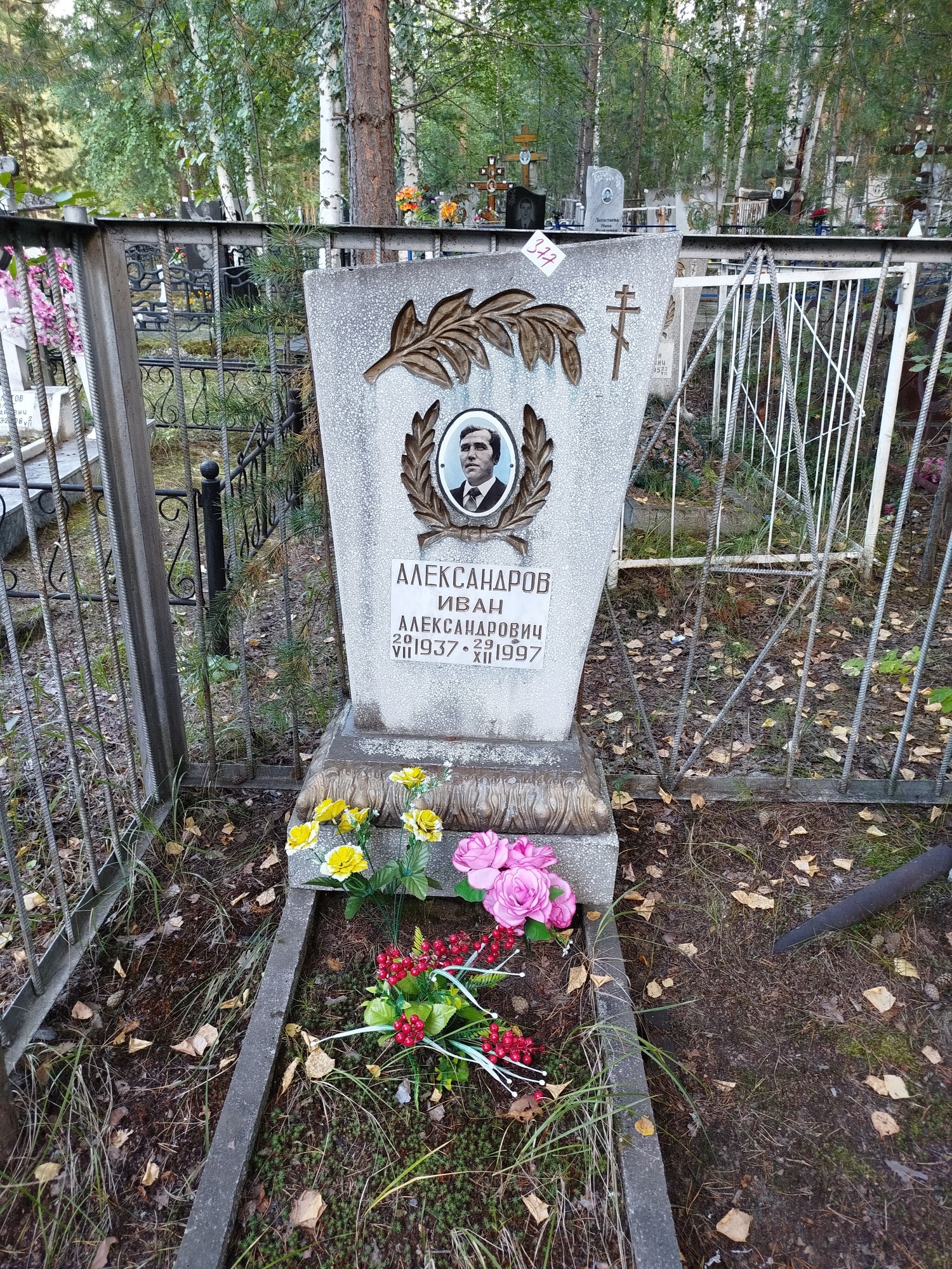 Александров Иван Александрович