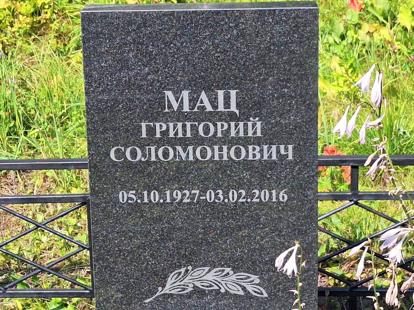 Мац