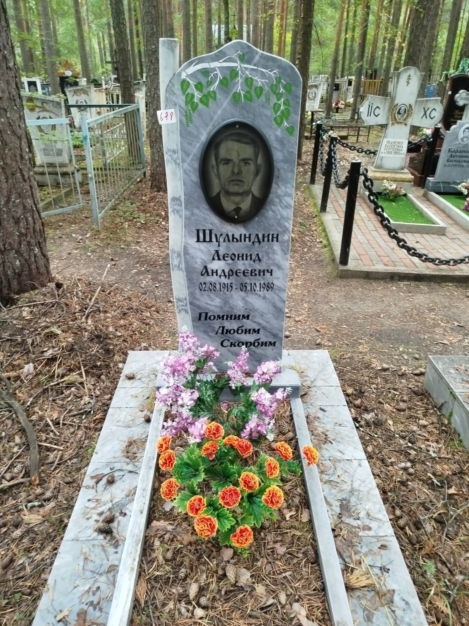 Шулындин Леонид Андреевич