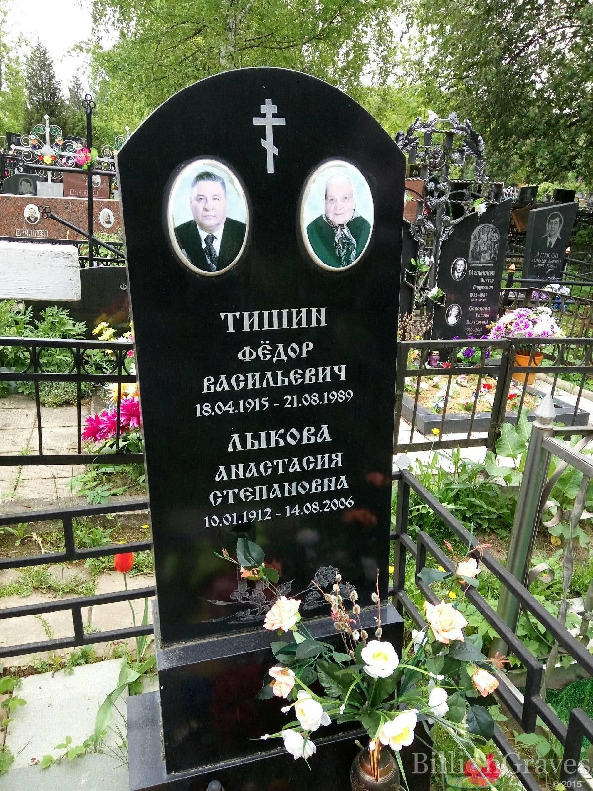 Лыкова Анастасия Степановна