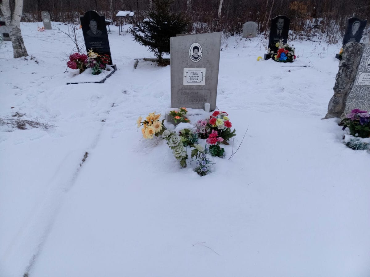Губарь Галина Павловна