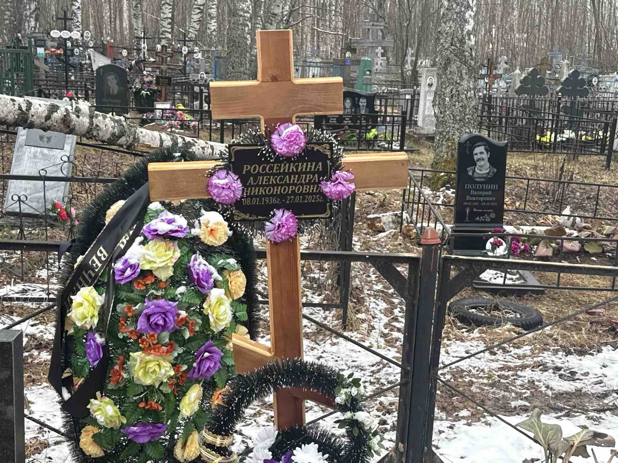 Россейкина Александра Никоноровна