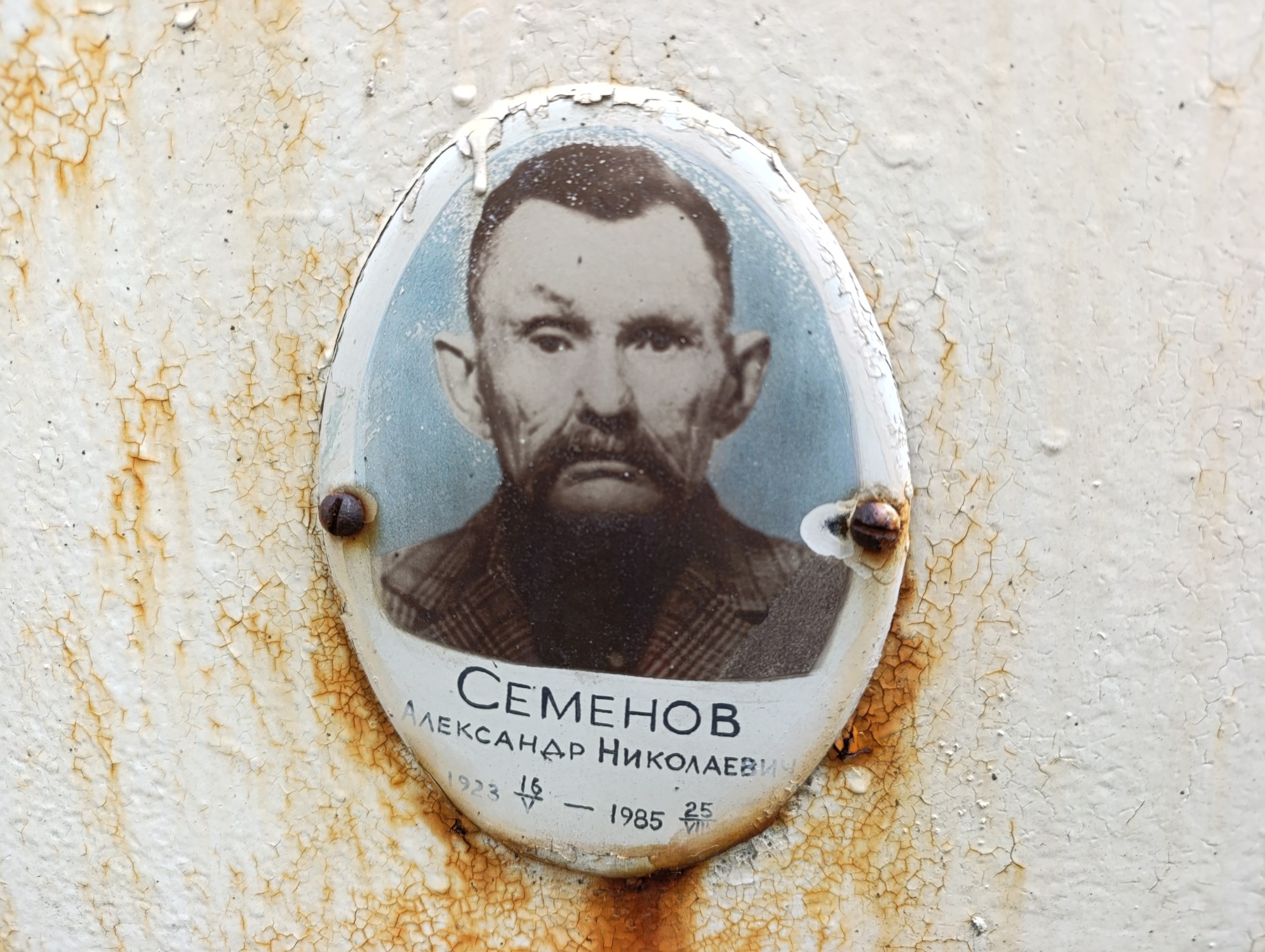 Семенов Александр Николаевич