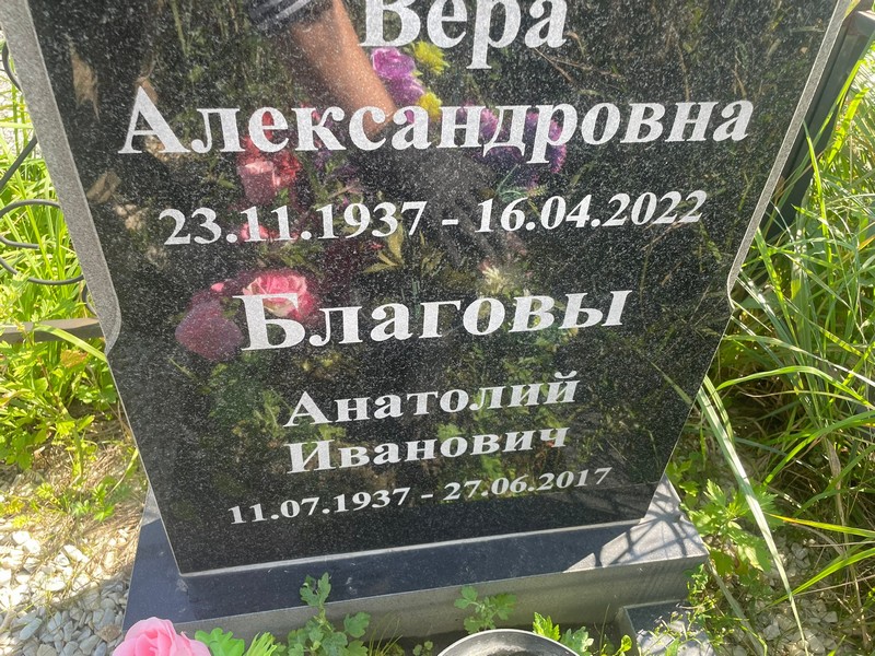 Благова