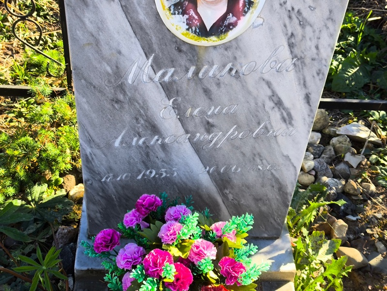 Маликова