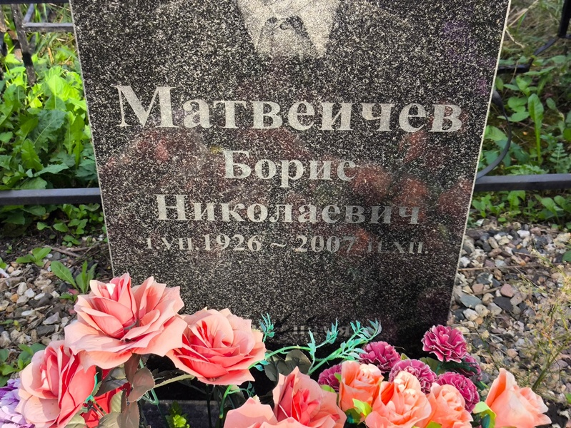 Матвеичев