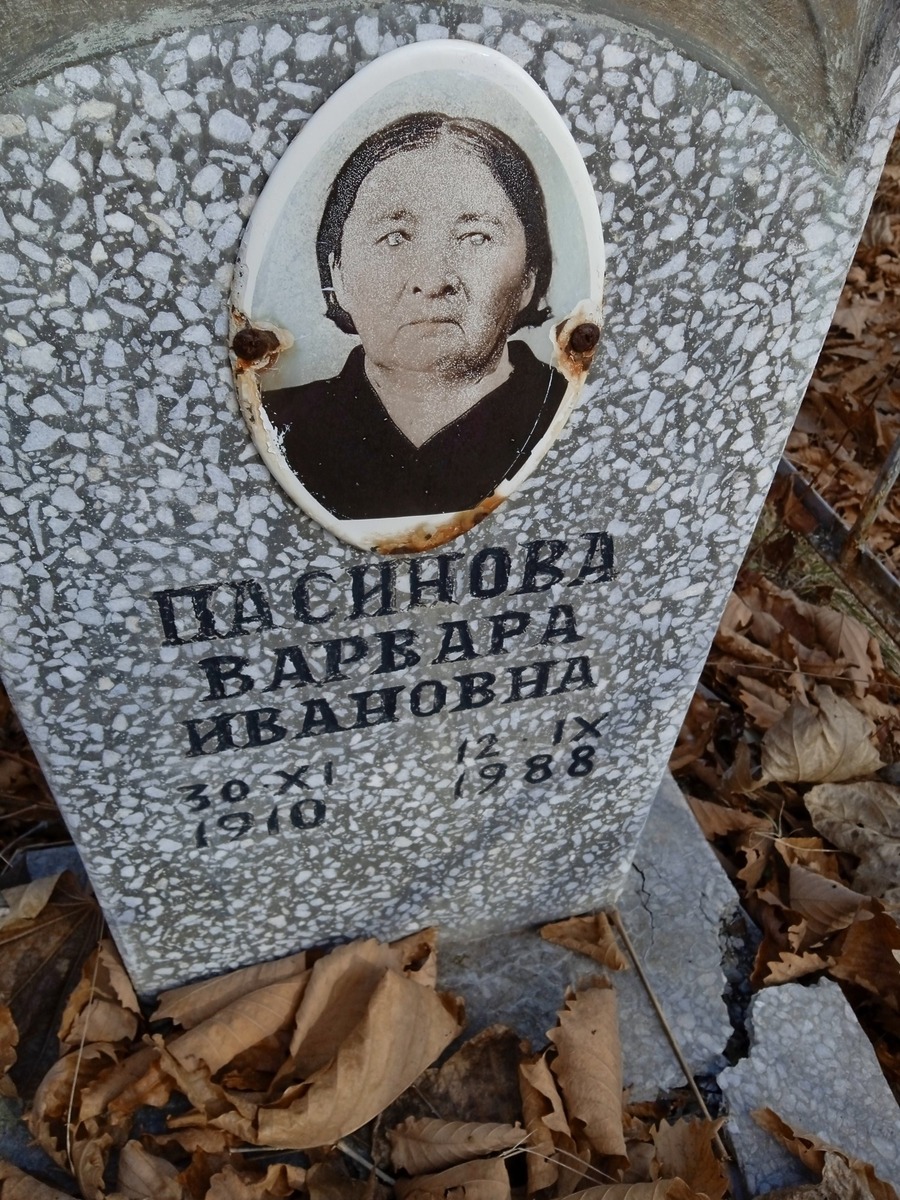 Пасинова Варвара Ивановна