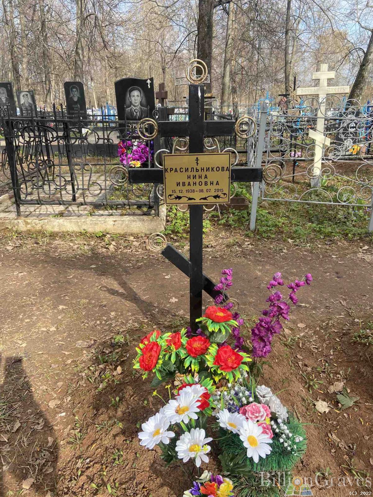 Красильникова Нина Ивановна