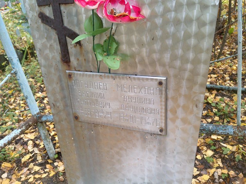 Мелехова Акулина Даниловна