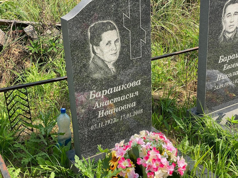 Барашкова Анастасия Ивановна