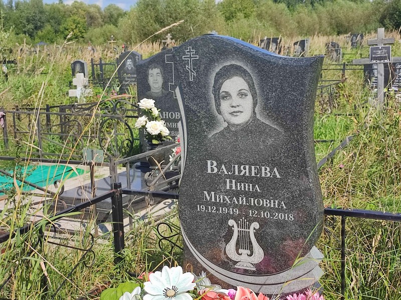 Валяева