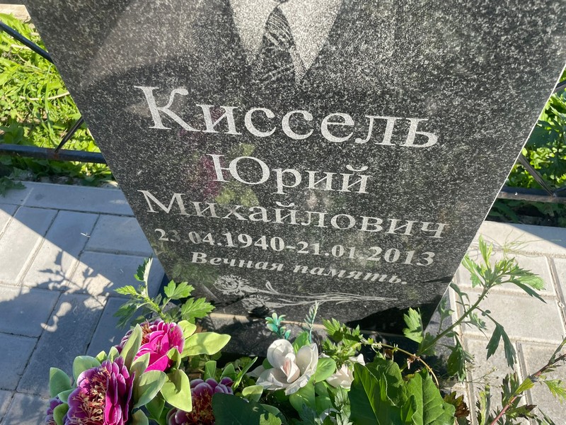 Киссель