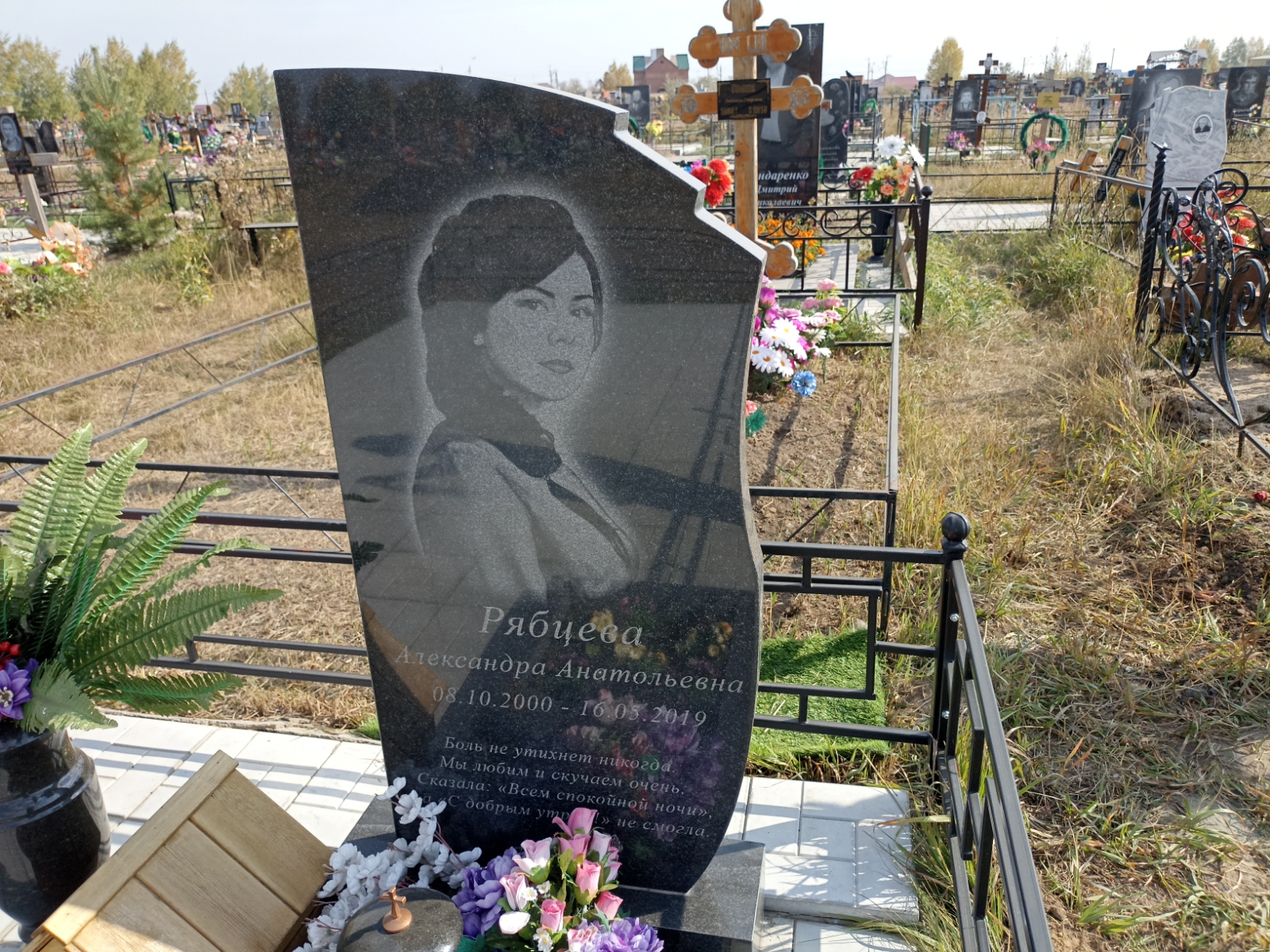 Рябцева Александра Анатольевна