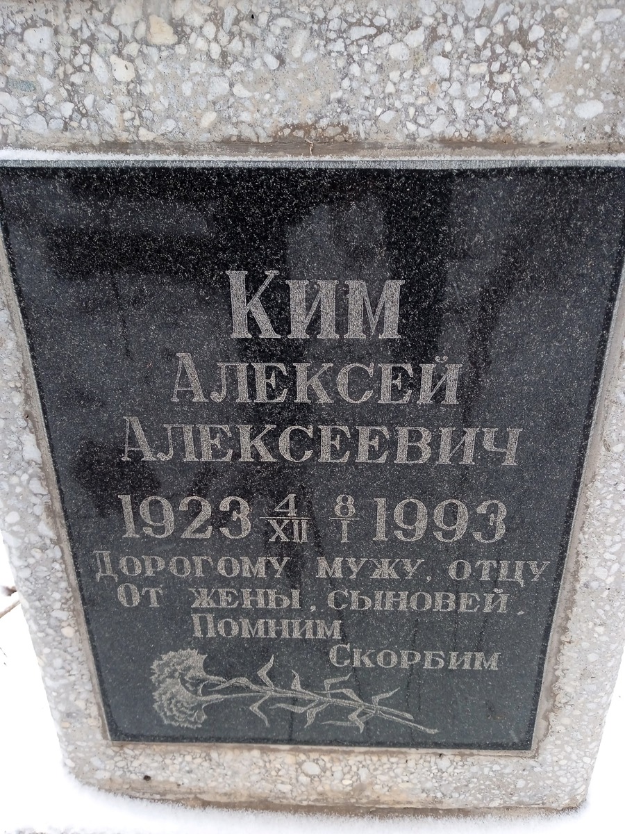 Ким Алексей Алексеевич