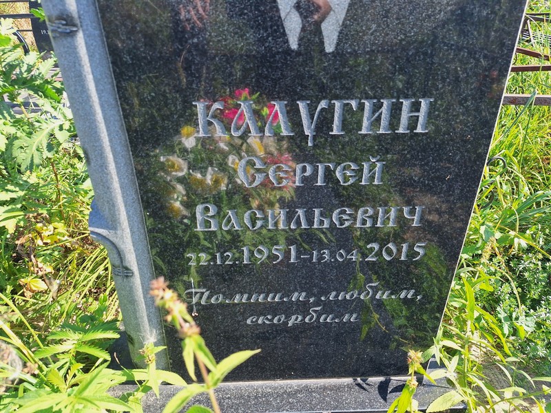 Калугин