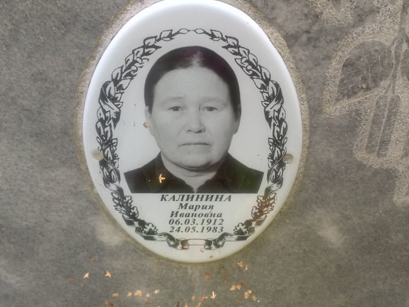 Калинина