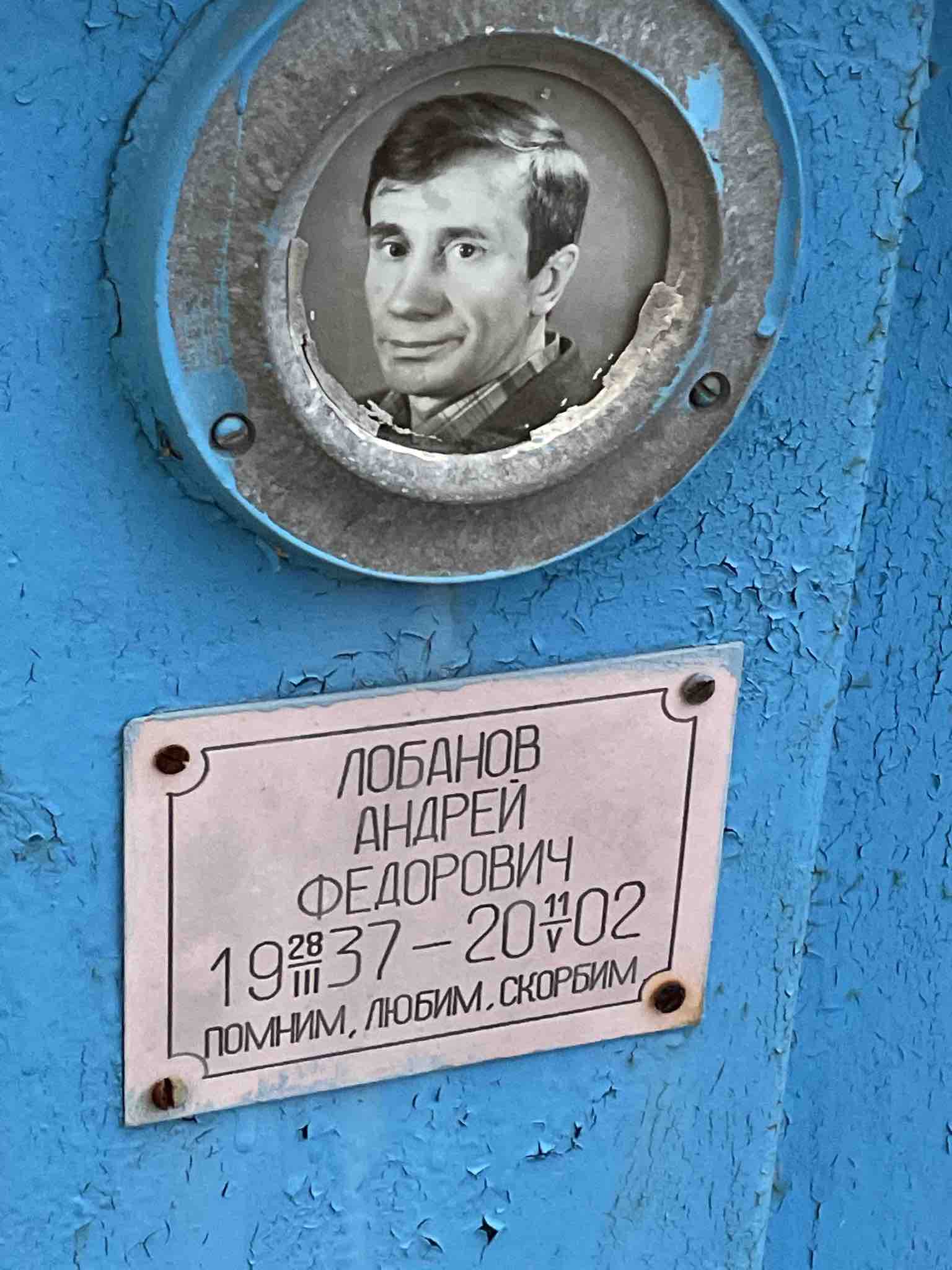 Лобанов Андрей Федорович