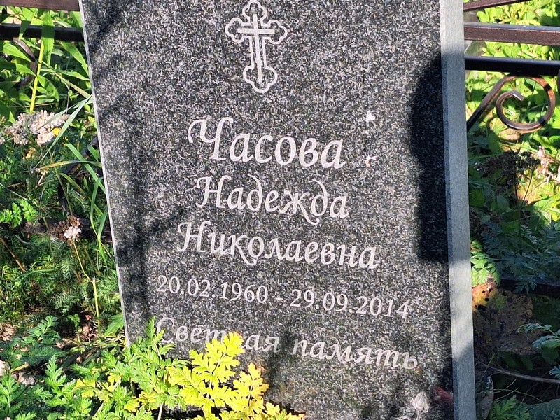 Часова