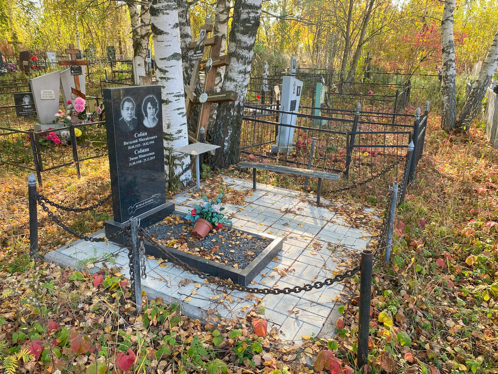 Собина Эмма Моисеевна