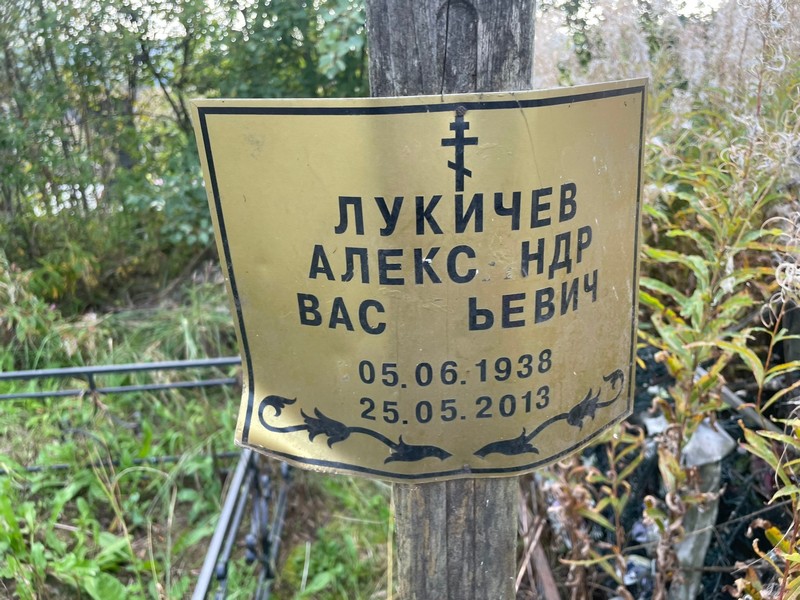 Лукичев