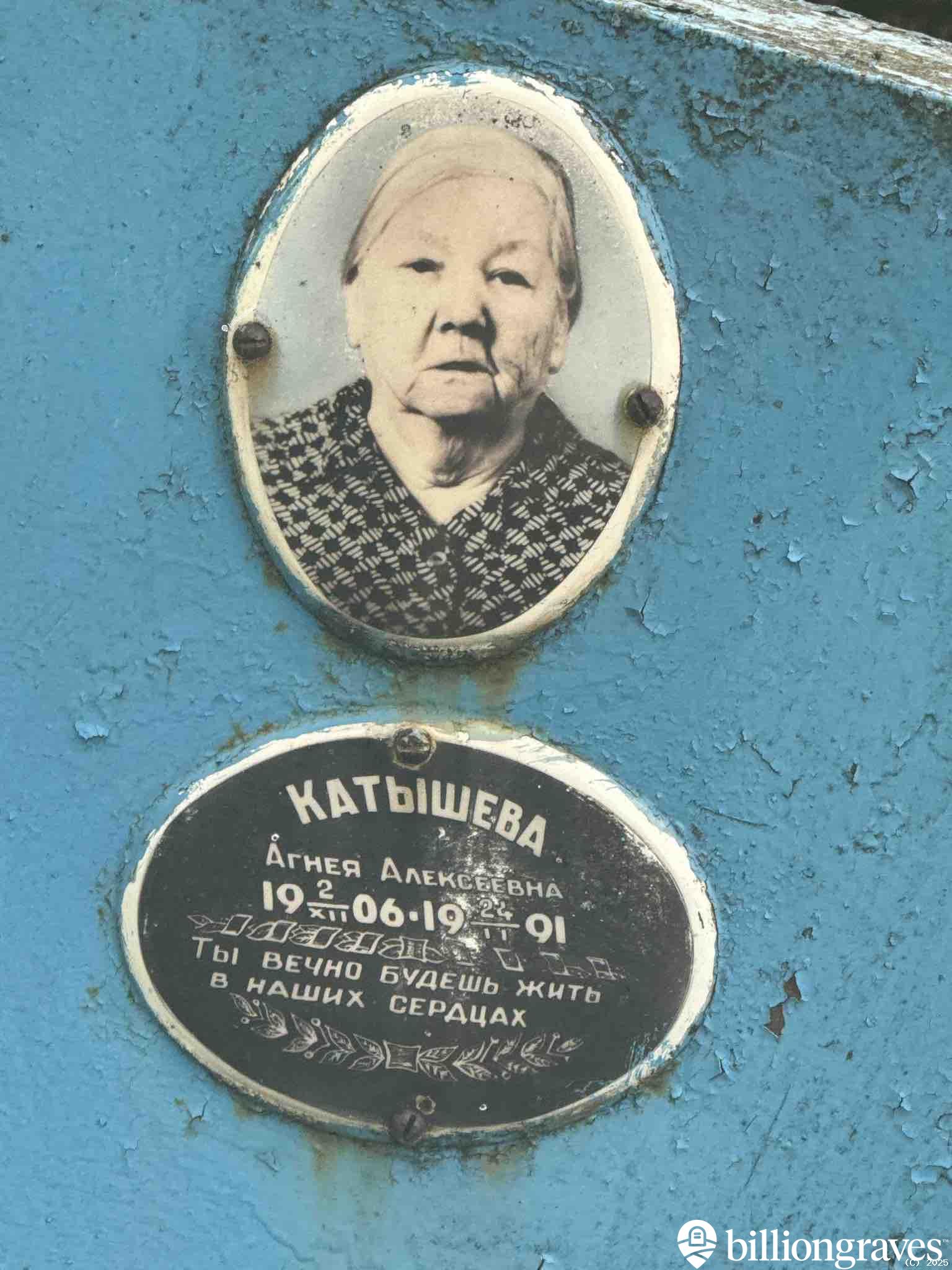 Катышева Агнея Алексеевна