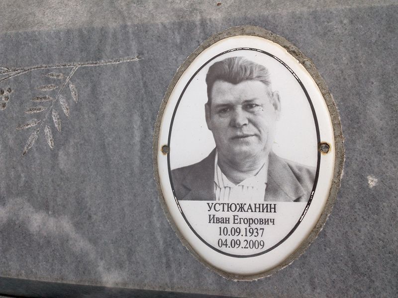 Устюжанин