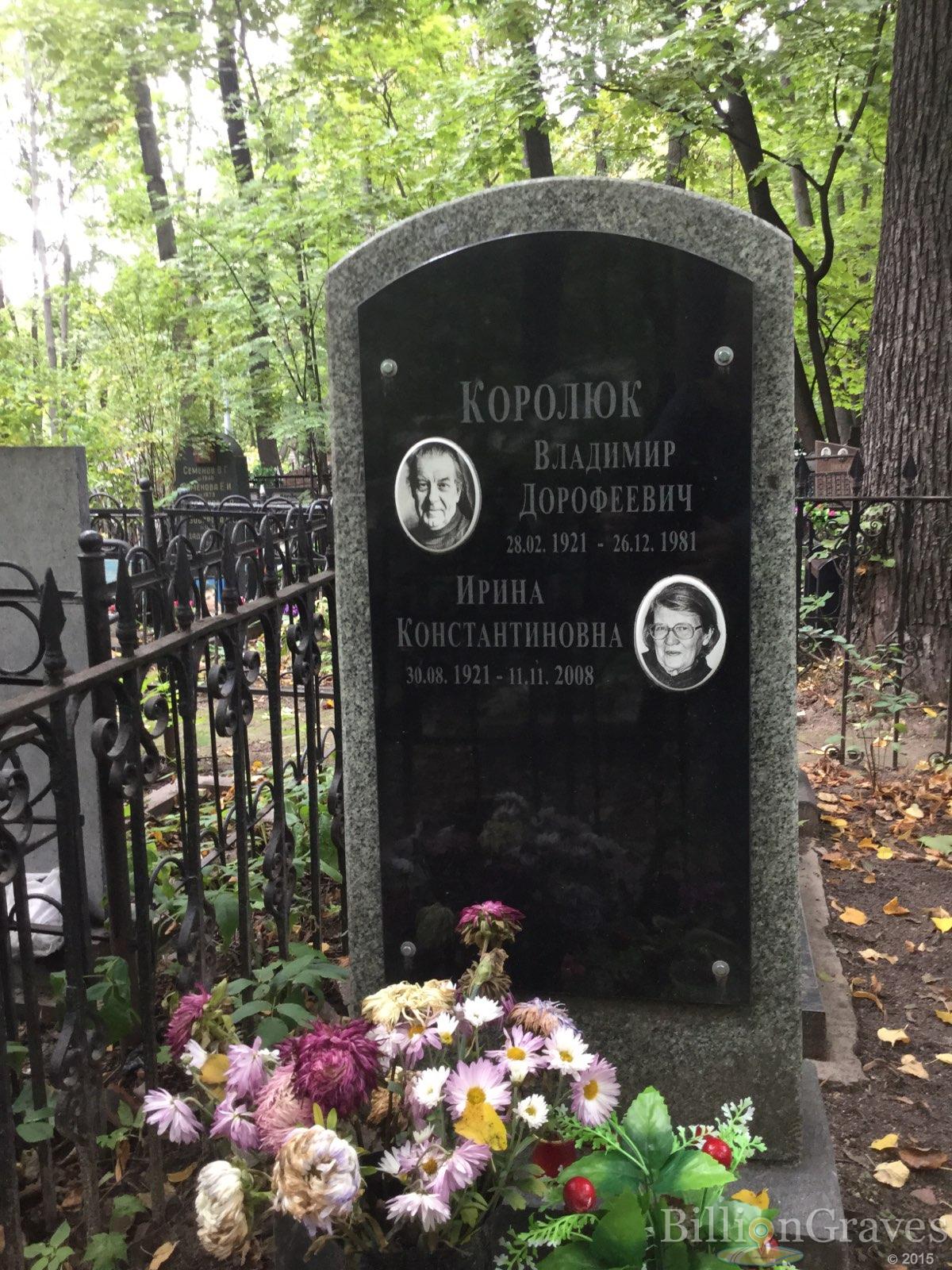 Королюк Владимир Дорофеевич