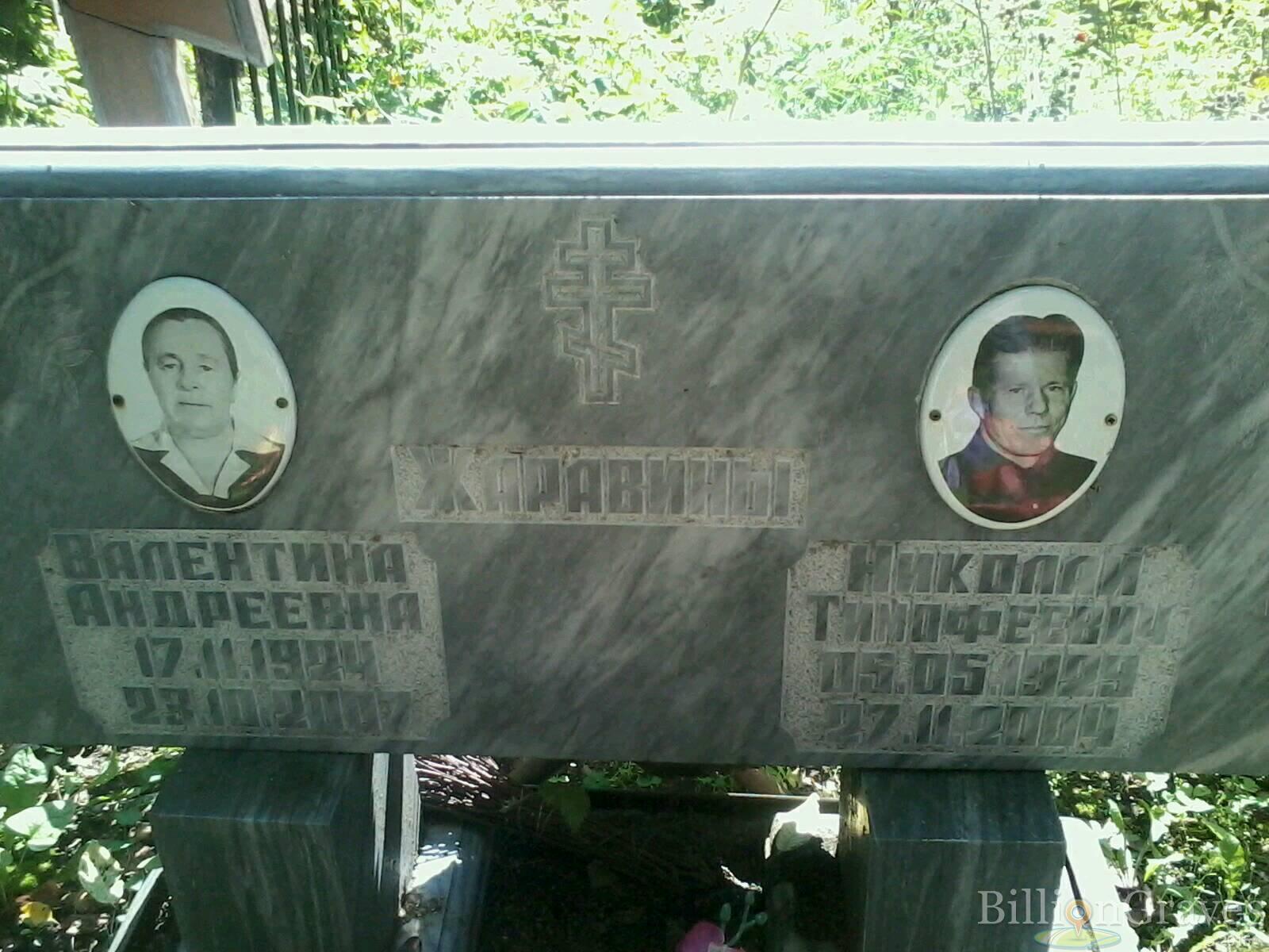 Жаравин Николай Тимофеевич
