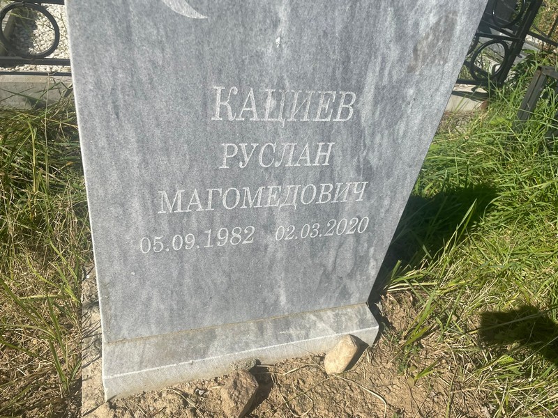 Кациев