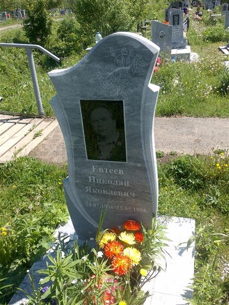 Евтеев Николай Яковлевич