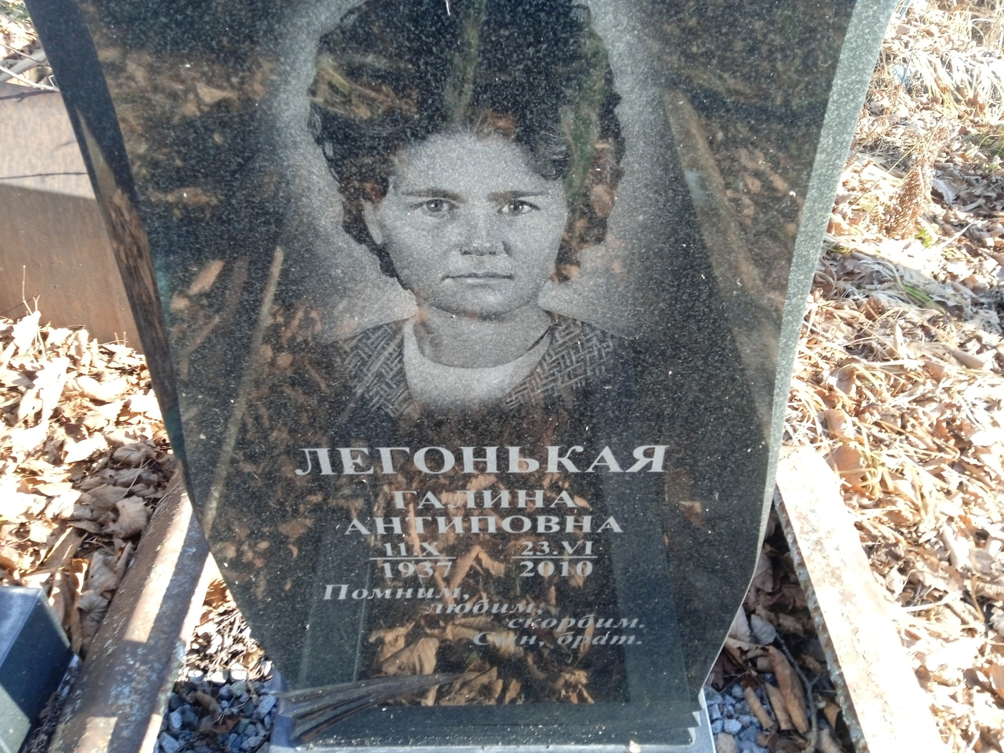 Легонькая Галина Антиповна