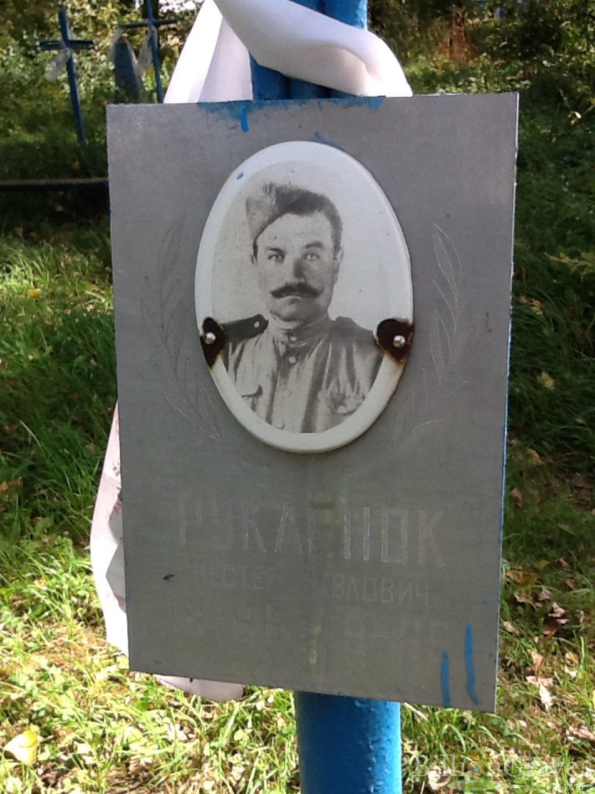 Рукленок Нестер Павлович