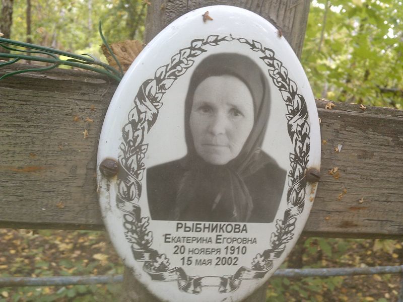 Рыбникова