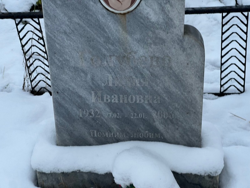 Голубева