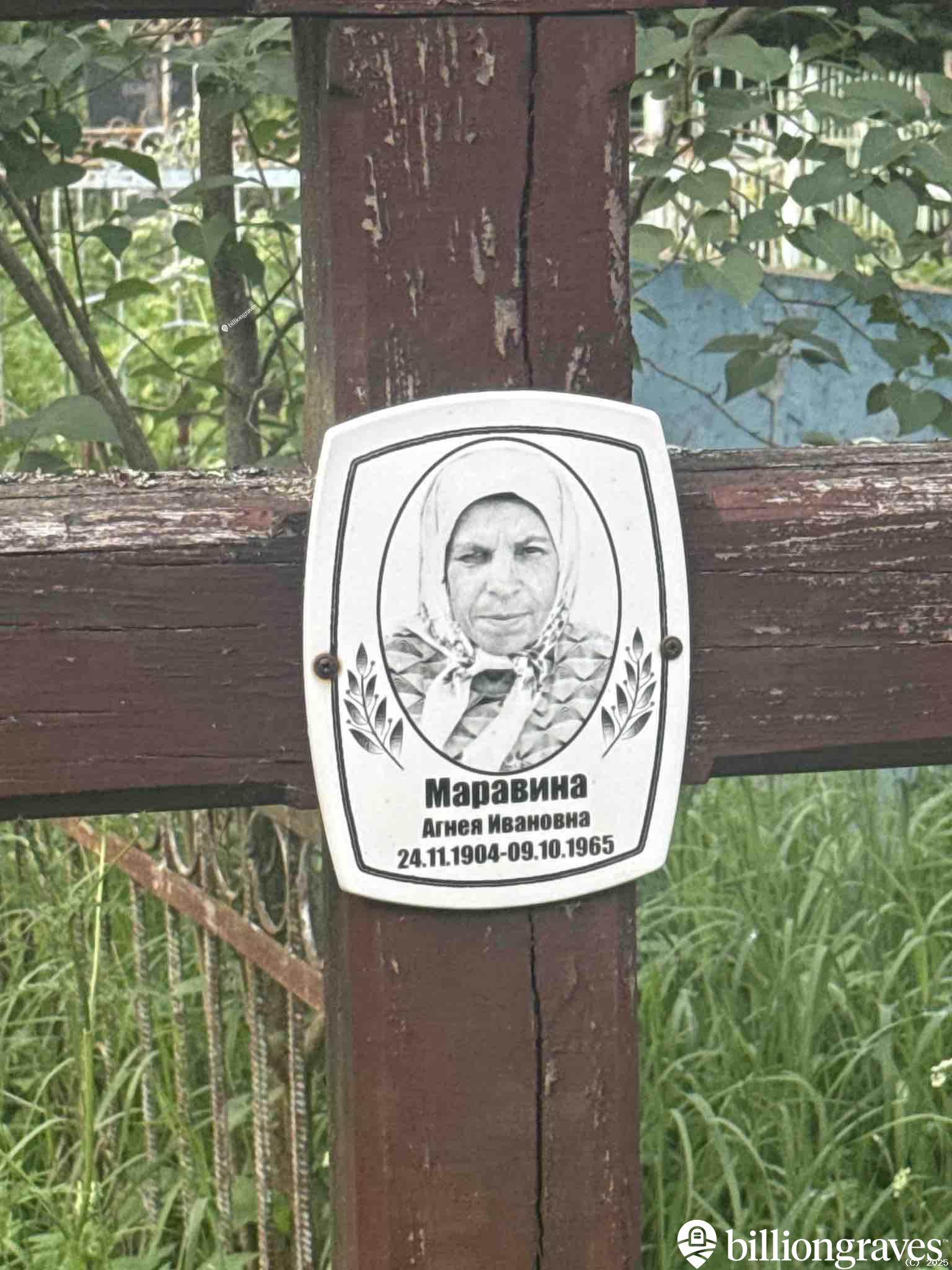 Маравина Агнея Ивановна