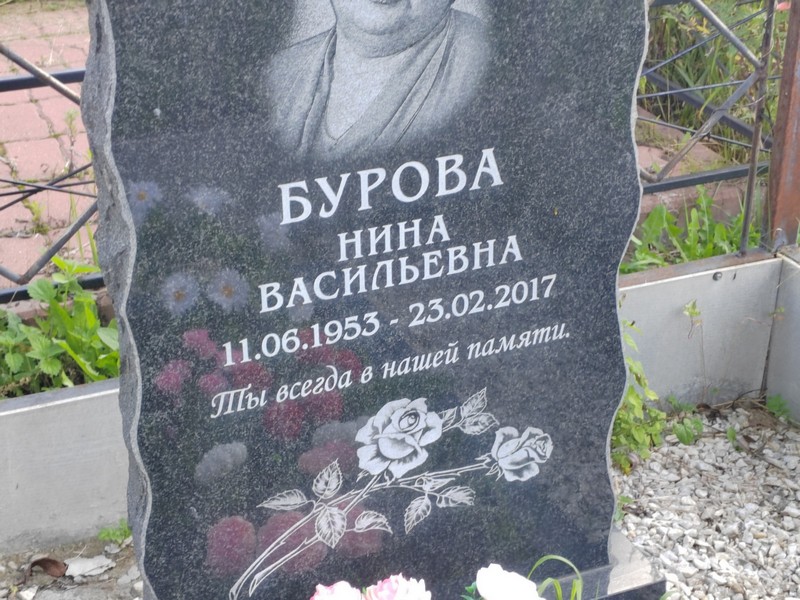 Бурова