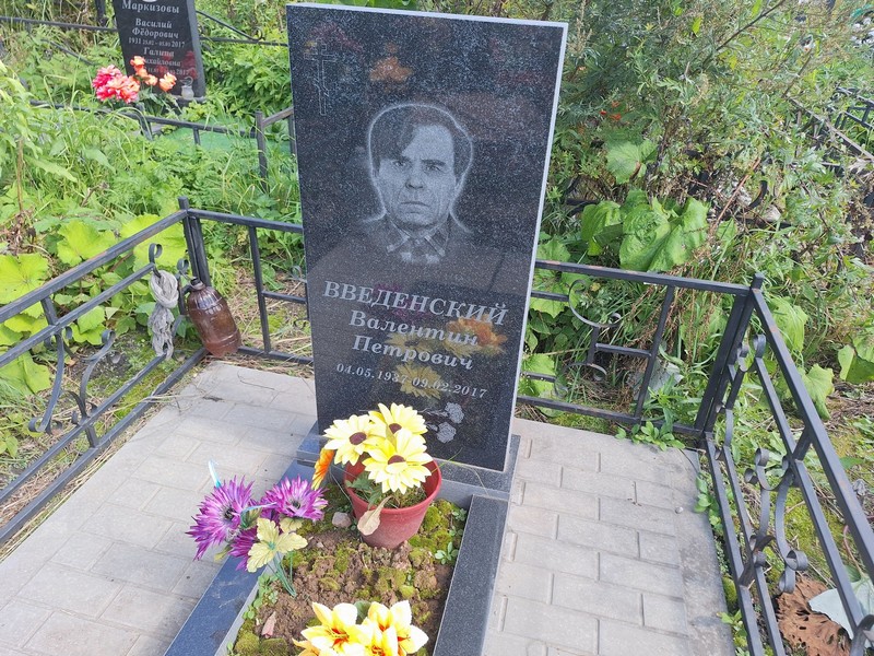 Введенский