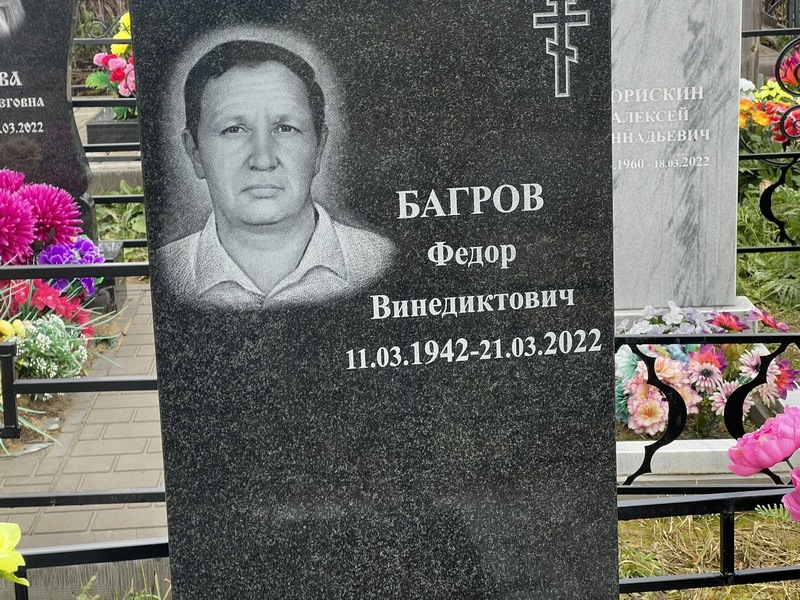Багров