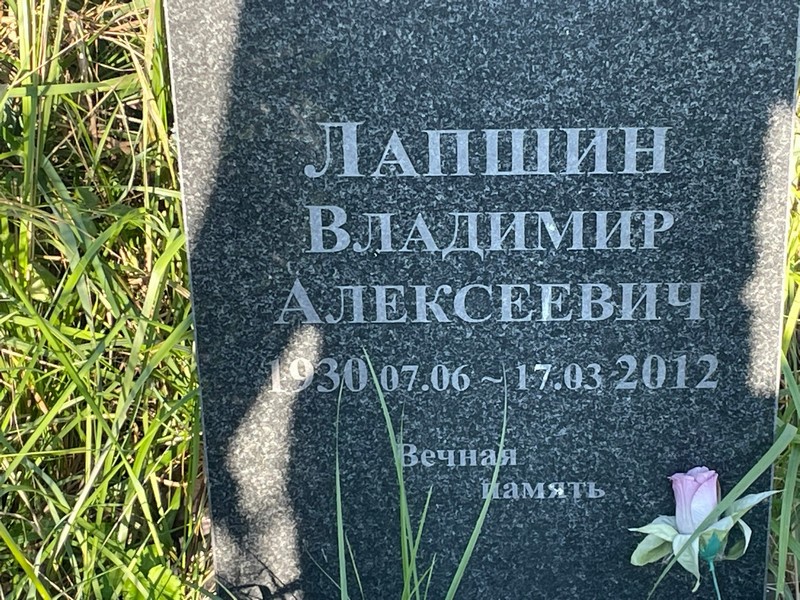 Лапшин