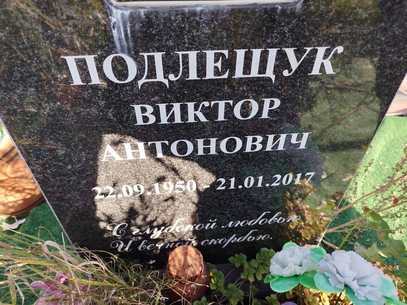 Подлещук