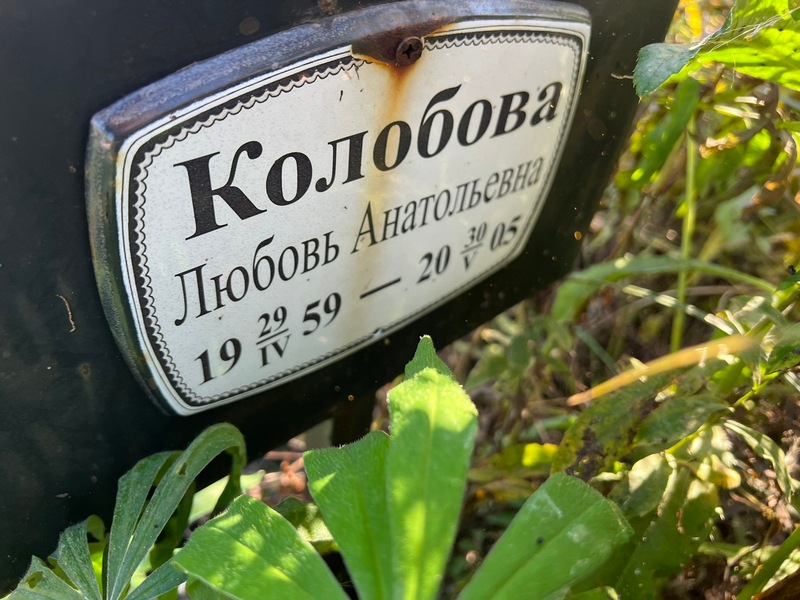 Колобова